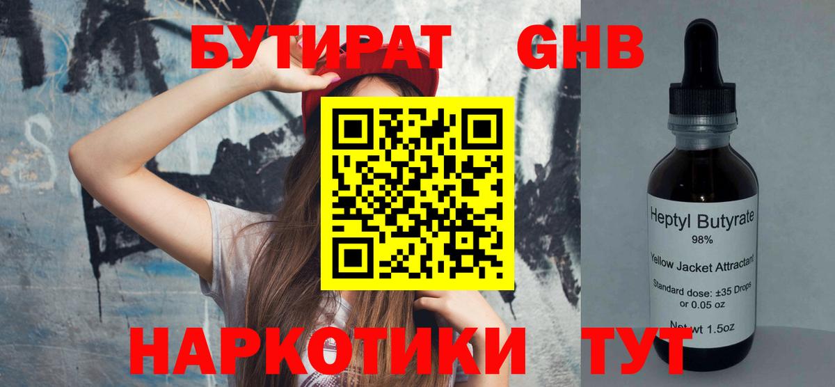 БУТИРАТ 99%  Вход с VPN  БУТИРАТ  Сатка 