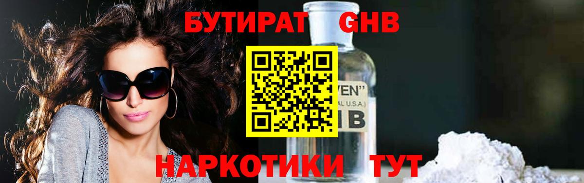 БУТИРАТ вода Сатка