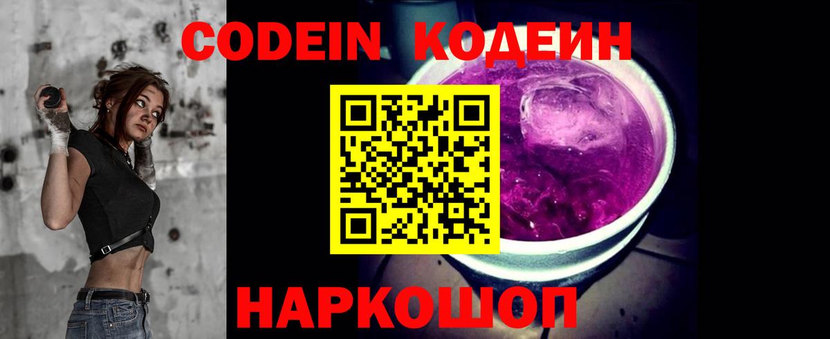 Кодеин напиток Lean (лин)  Codein Purple Drank  Сатка  Вход с VPN 