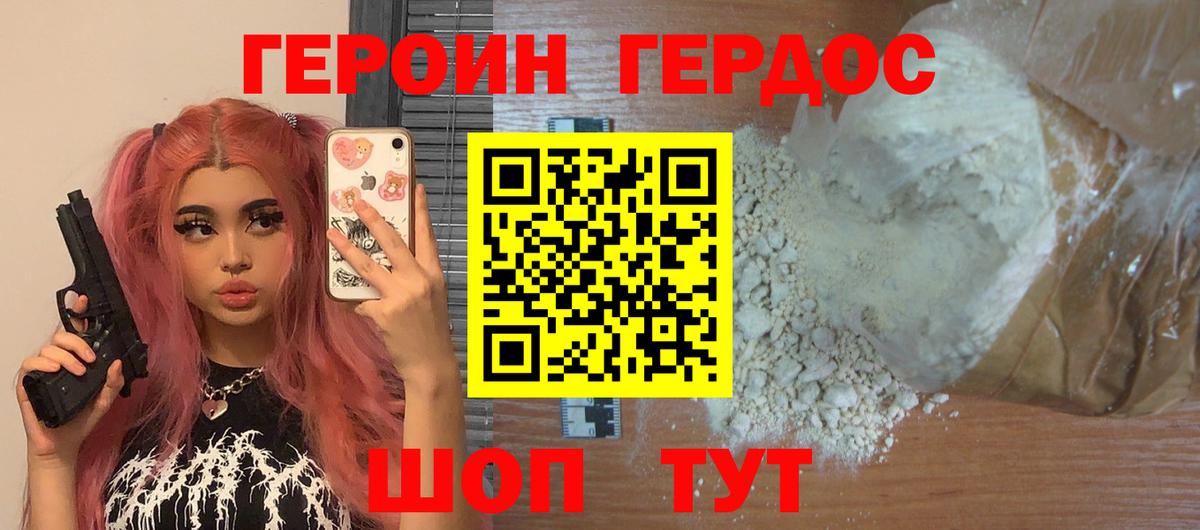 ГЕРОИН Heroin Сатка