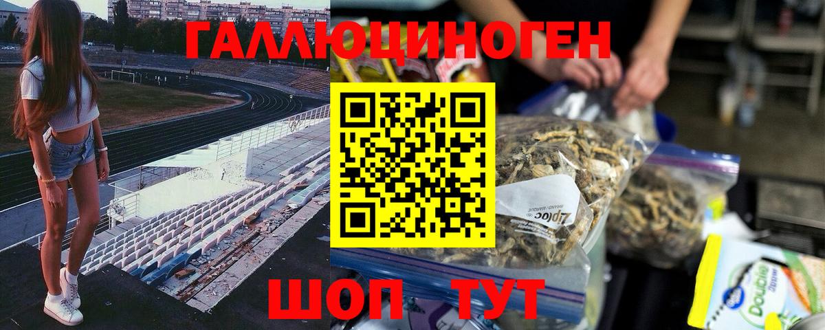 Галлюциногенные грибы ЛСД Сатка